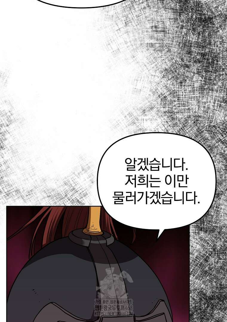 무림세가 전생랭커 172화 18