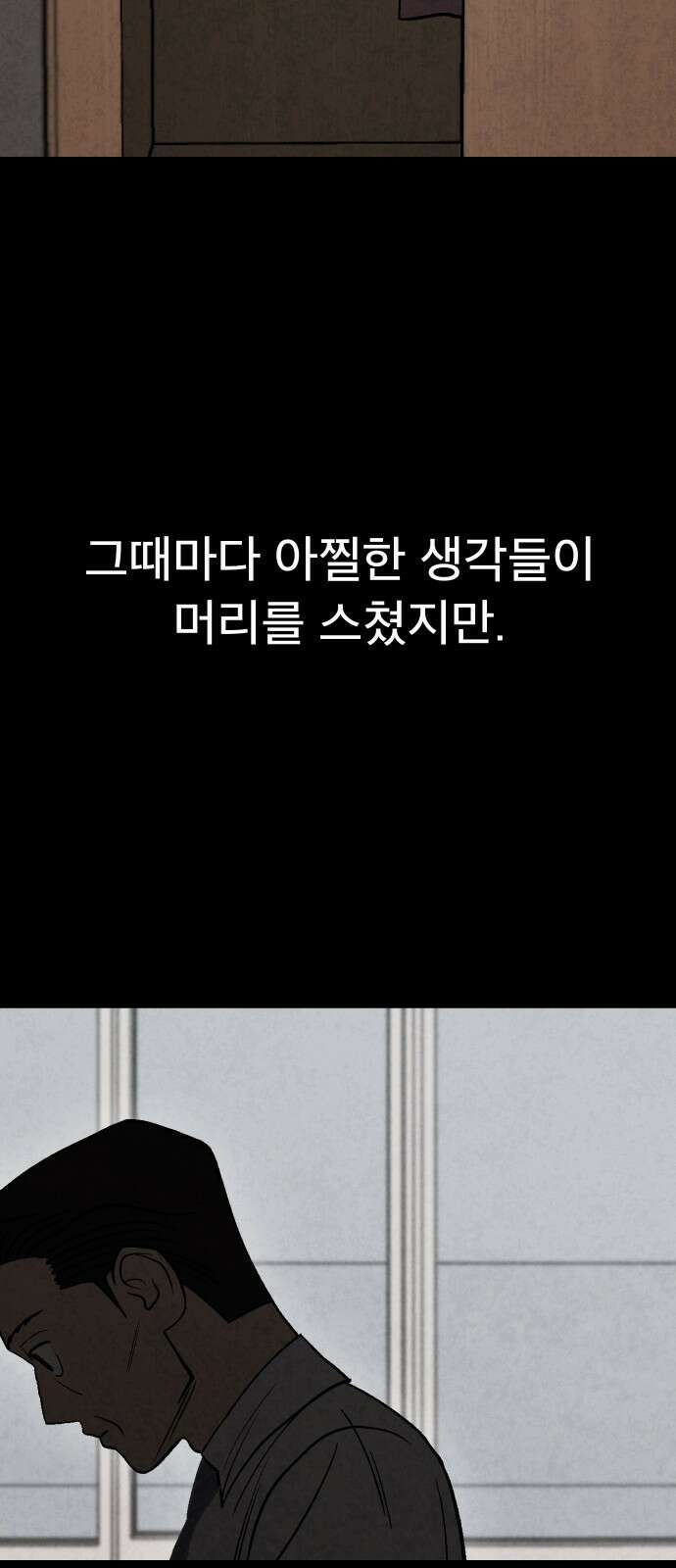 당골 - 13화 8