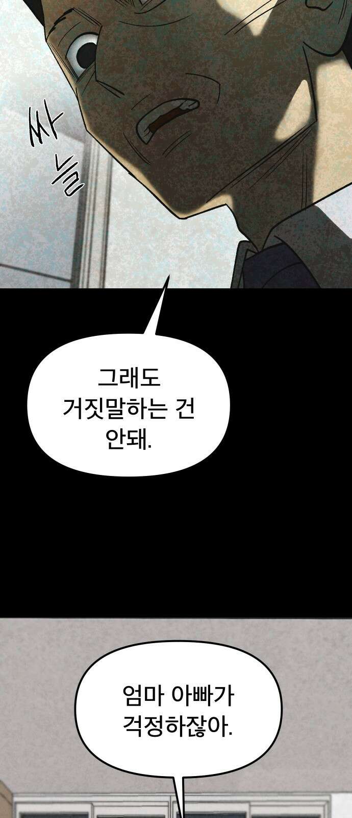 당골 - 13화 12