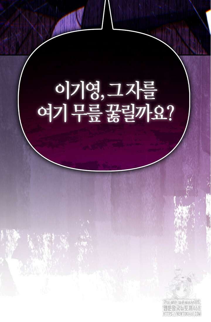회귀자 사용설명서 144화 3