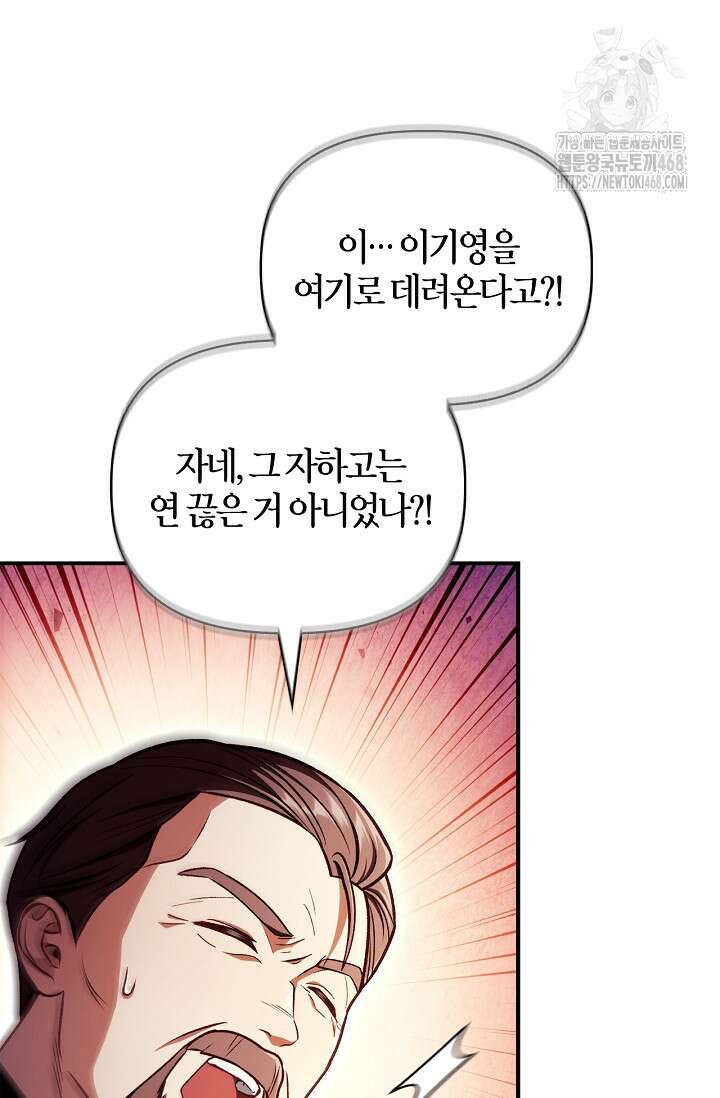 회귀자 사용설명서 144화 4