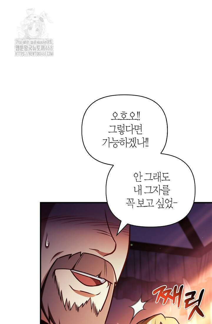 회귀자 사용설명서 144화 7