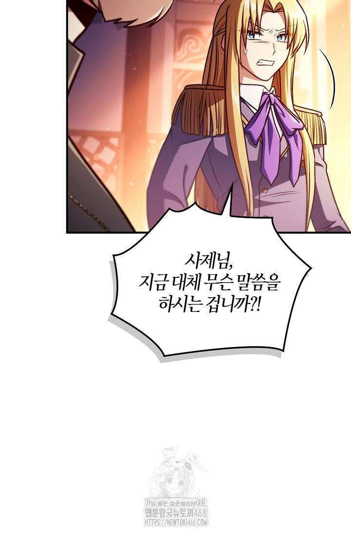 회귀자 사용설명서 144화 8