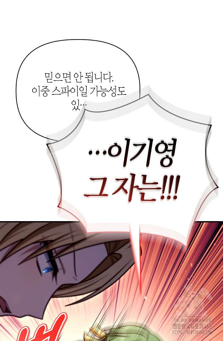회귀자 사용설명서 144화 9