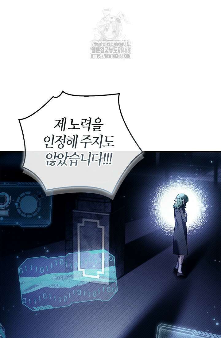 회귀자 사용설명서 144화 11