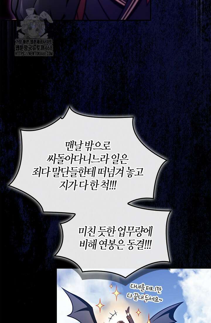회귀자 사용설명서 144화 16