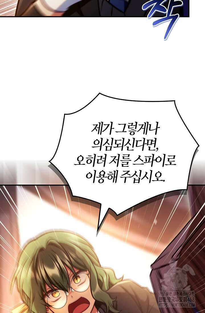 회귀자 사용설명서 144화 21