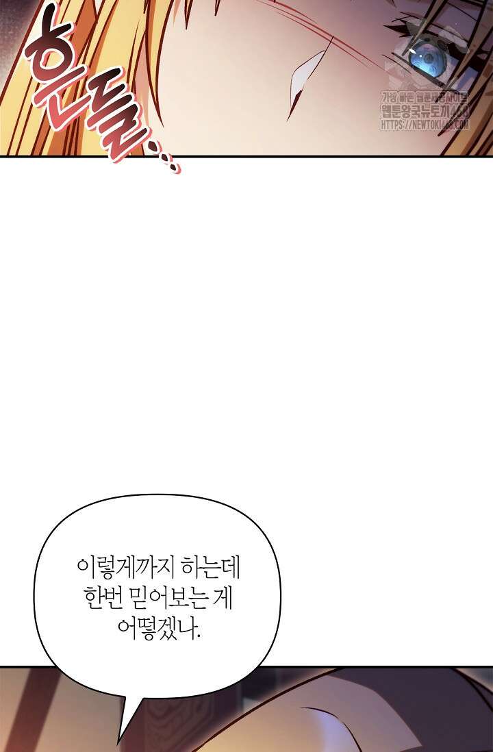 회귀자 사용설명서 144화 23