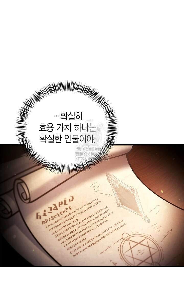 회귀자 사용설명서 144화 25