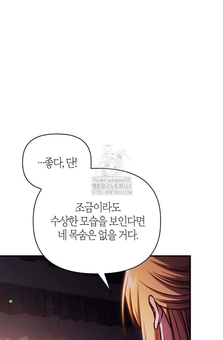 회귀자 사용설명서 144화 26