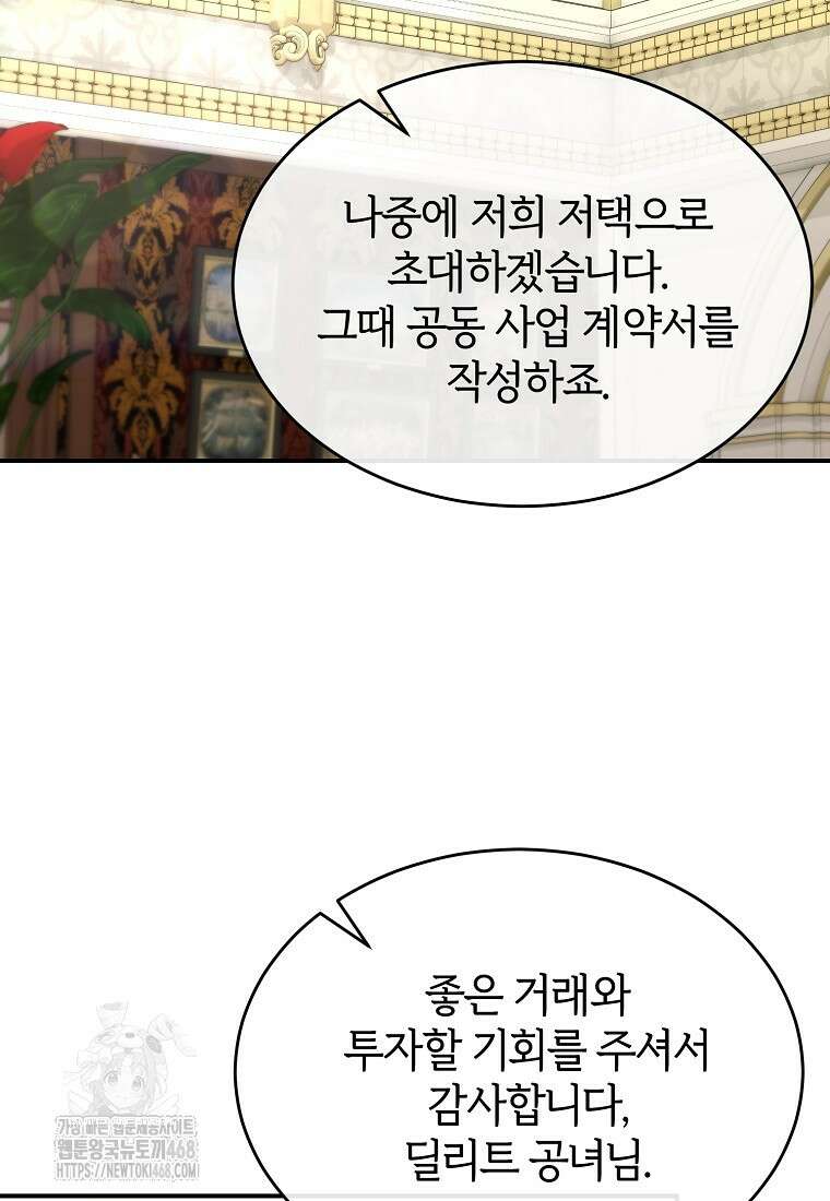 진짜 딸이 돌아왔다 158화 2