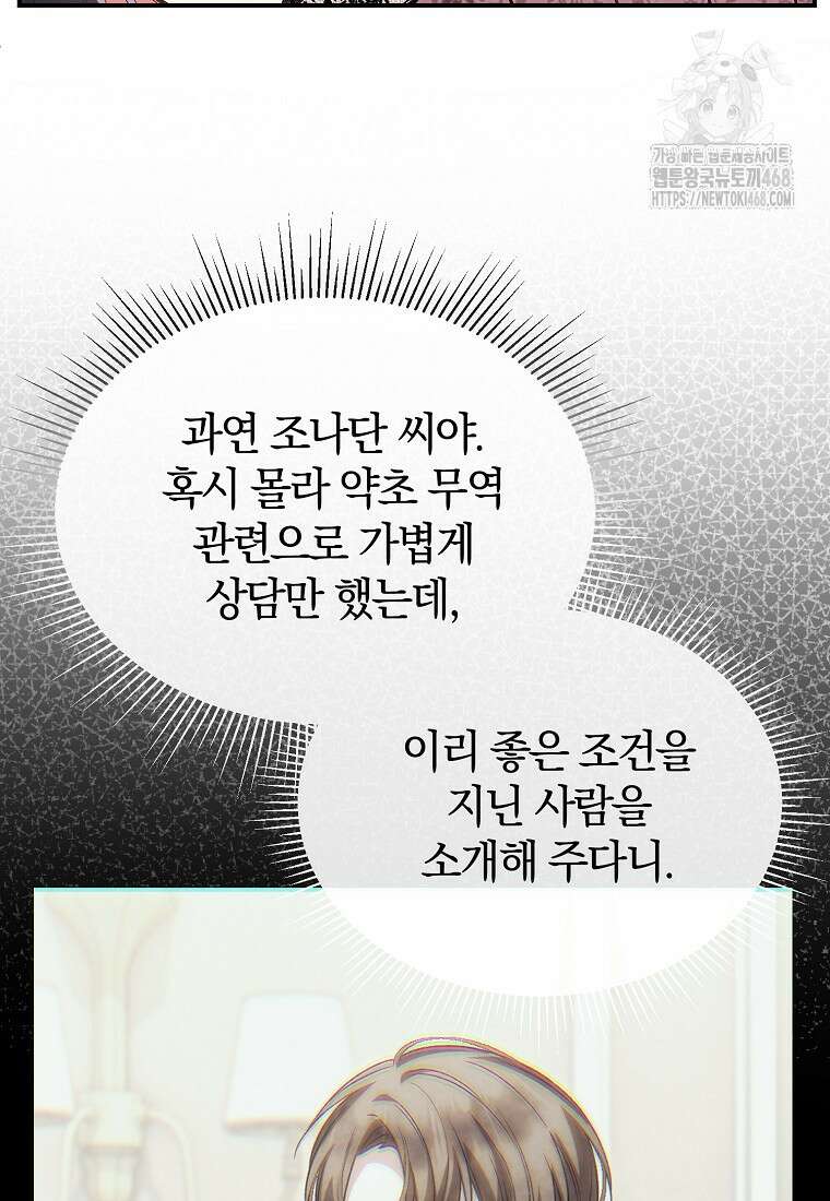 진짜 딸이 돌아왔다 158화 10