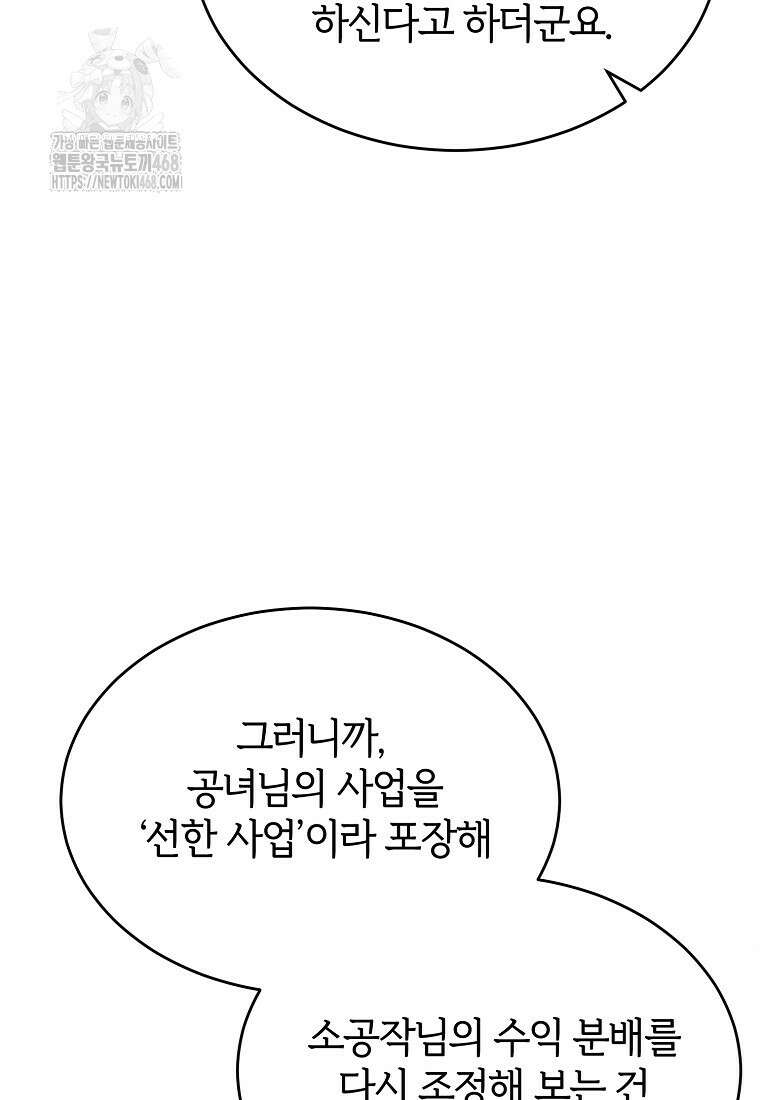 진짜 딸이 돌아왔다 158화 15