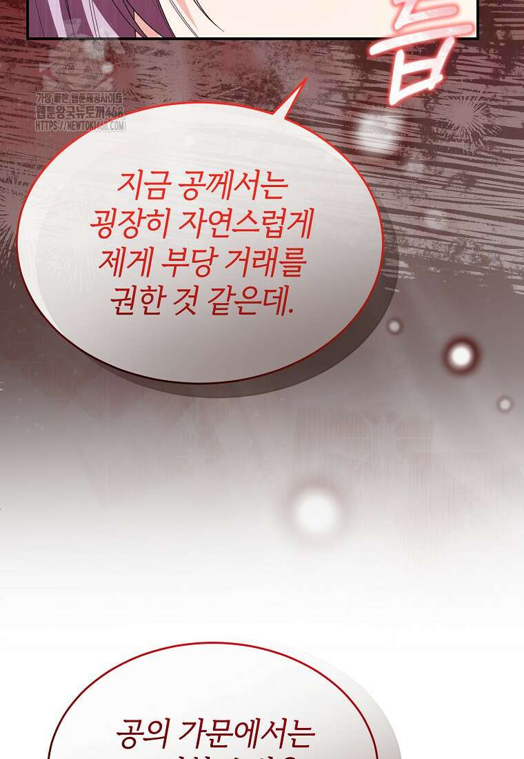 진짜 딸이 돌아왔다 158화 22