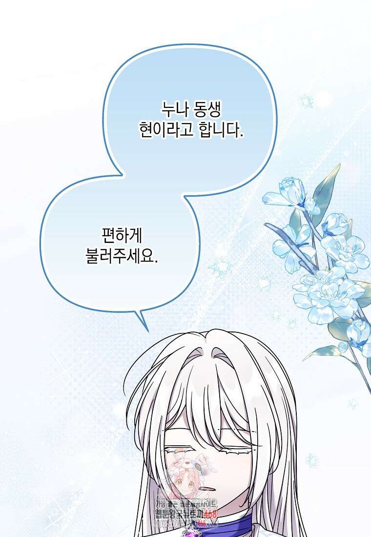 시한부 악녀는 입양을 거절합니다 64화 1