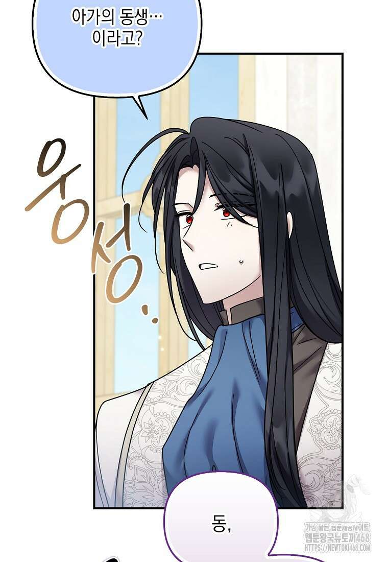 시한부 악녀는 입양을 거절합니다 64화 4