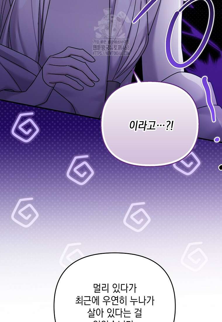시한부 악녀는 입양을 거절합니다 64화 6