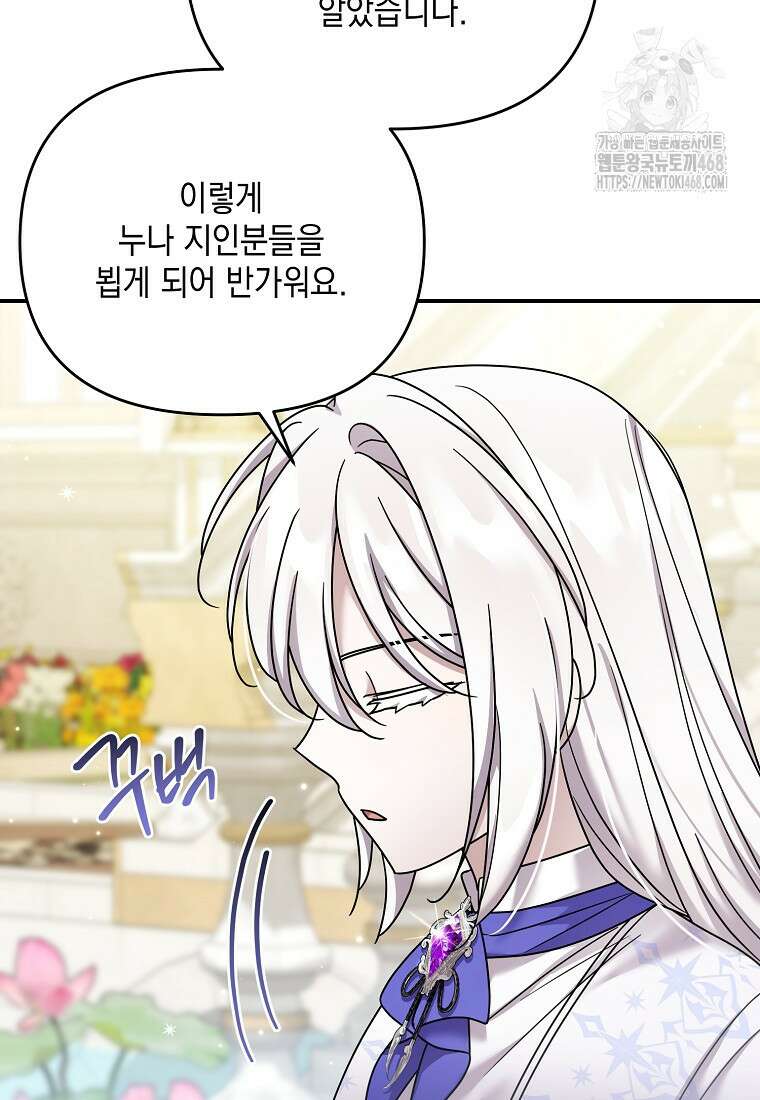 시한부 악녀는 입양을 거절합니다 64화 7