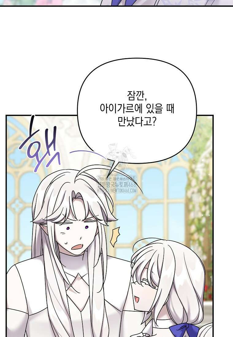 시한부 악녀는 입양을 거절합니다 64화 8
