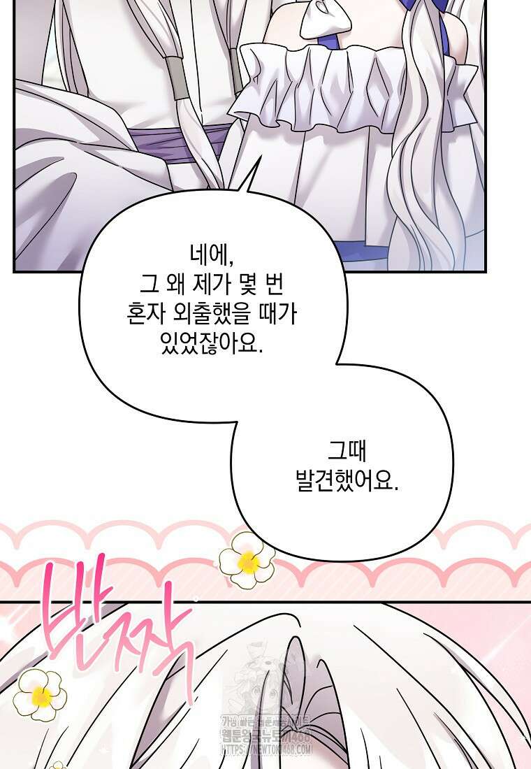 시한부 악녀는 입양을 거절합니다 64화 9