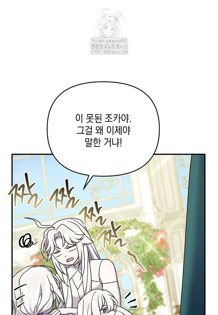 시한부 악녀는 입양을 거절합니다 64화 11