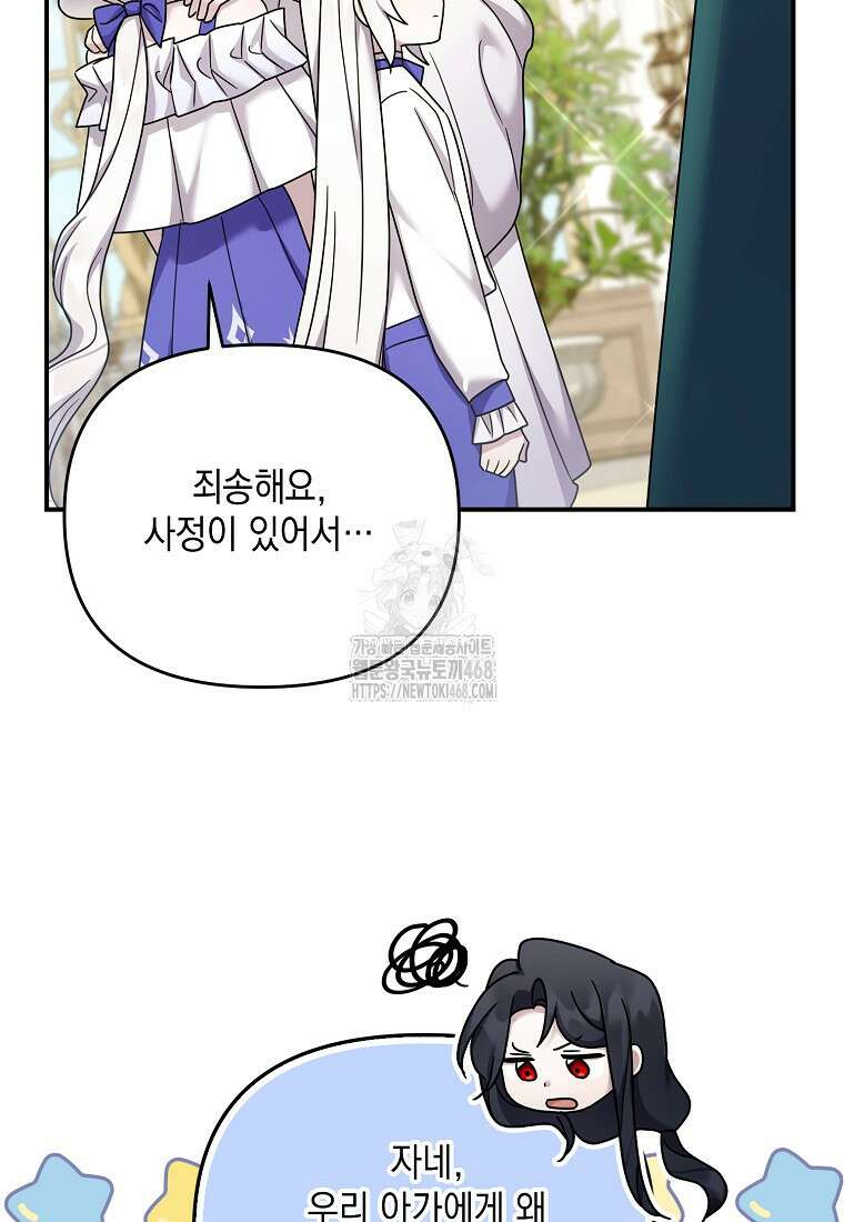 시한부 악녀는 입양을 거절합니다 64화 12