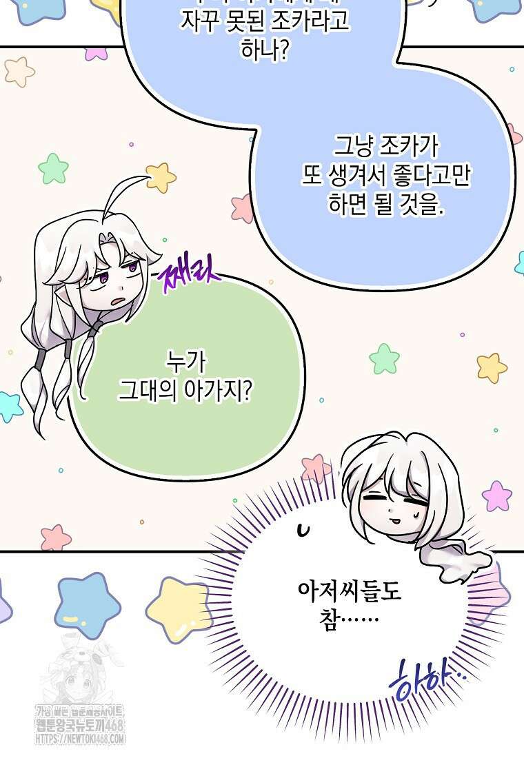 시한부 악녀는 입양을 거절합니다 64화 13