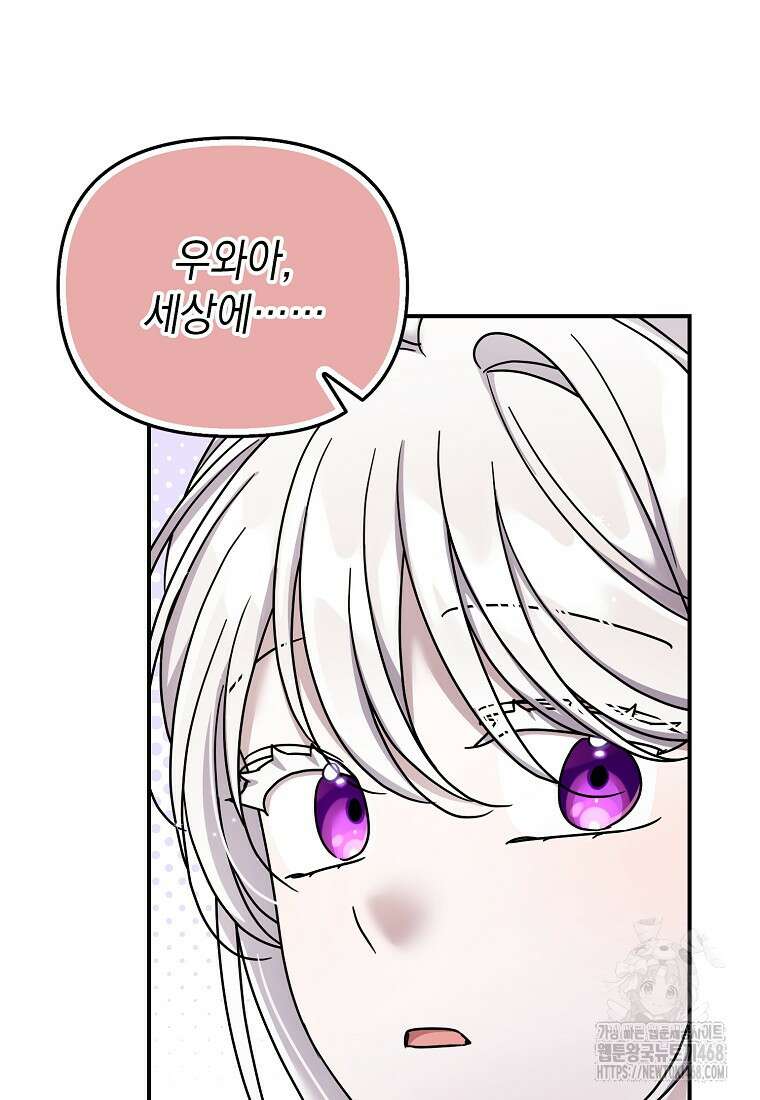 시한부 악녀는 입양을 거절합니다 64화 14