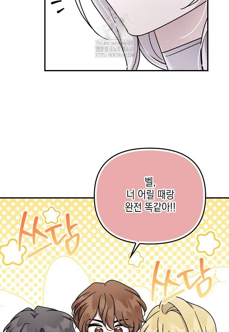 시한부 악녀는 입양을 거절합니다 64화 15