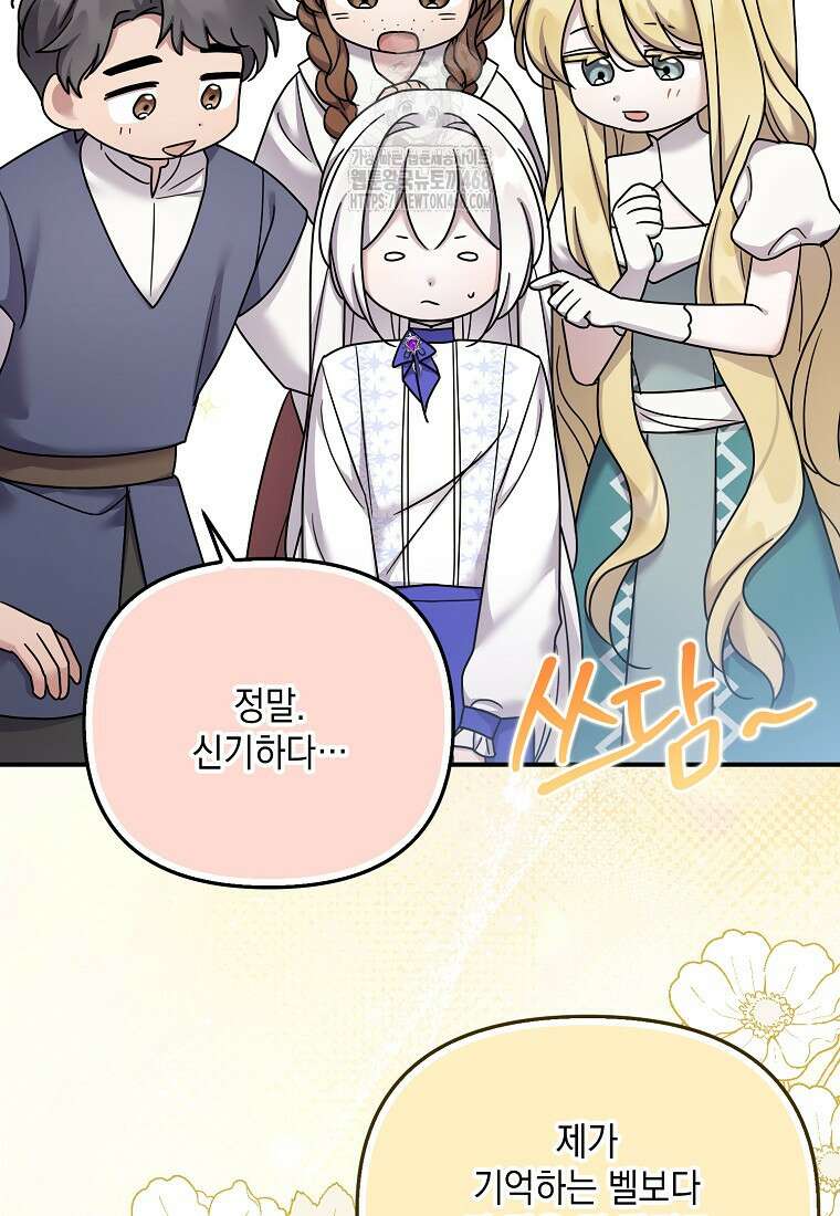 시한부 악녀는 입양을 거절합니다 64화 16