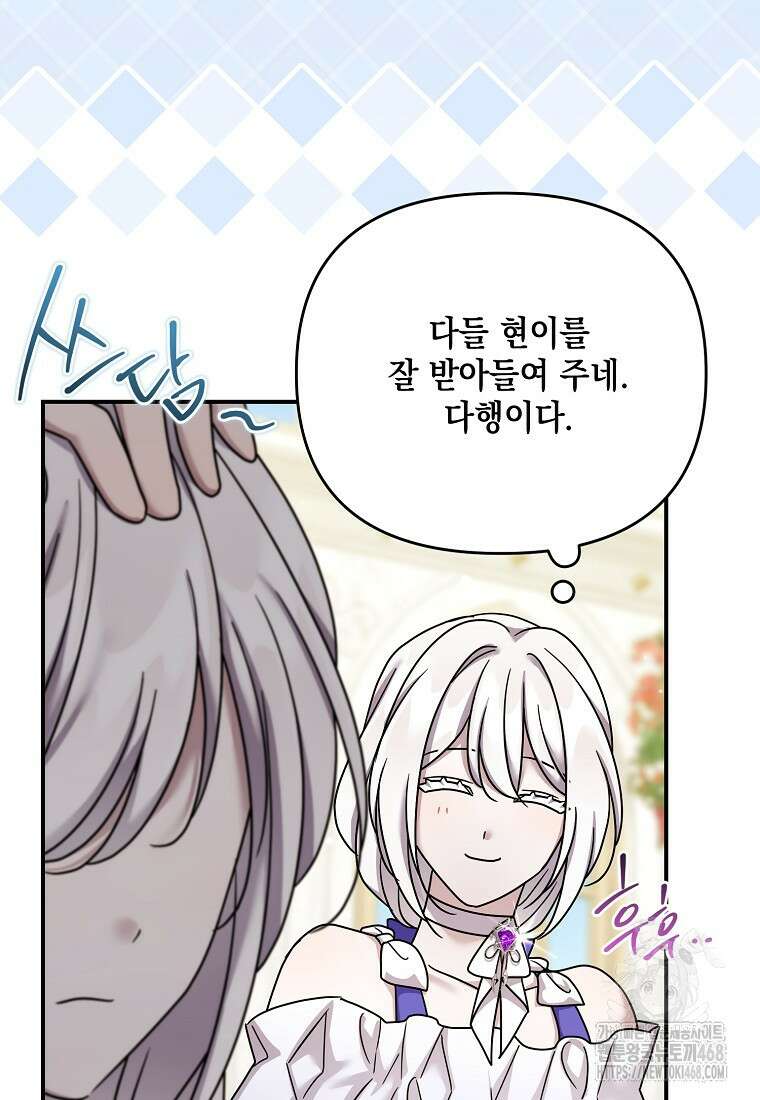 시한부 악녀는 입양을 거절합니다 64화 19