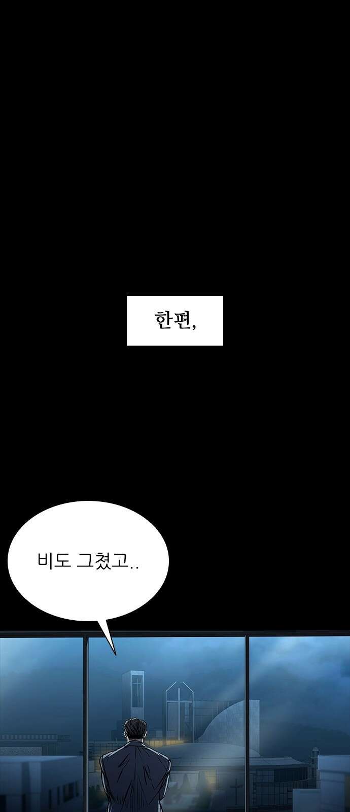 캐슬2:만인지상 93화 1