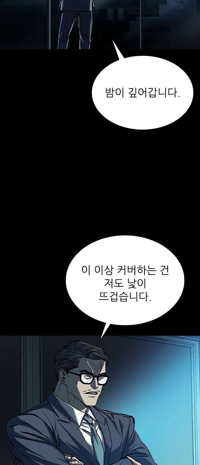캐슬2:만인지상 93화 2