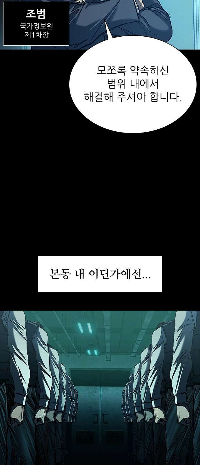 캐슬2:만인지상 93화 3