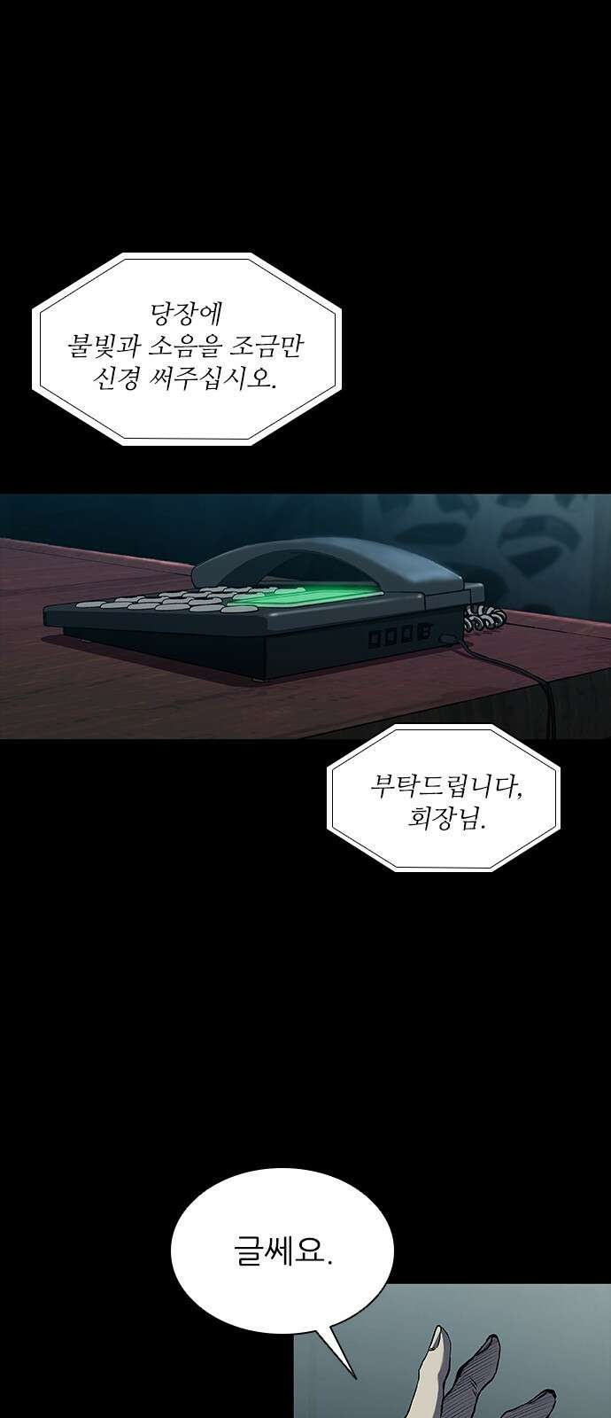 캐슬2:만인지상 93화 4