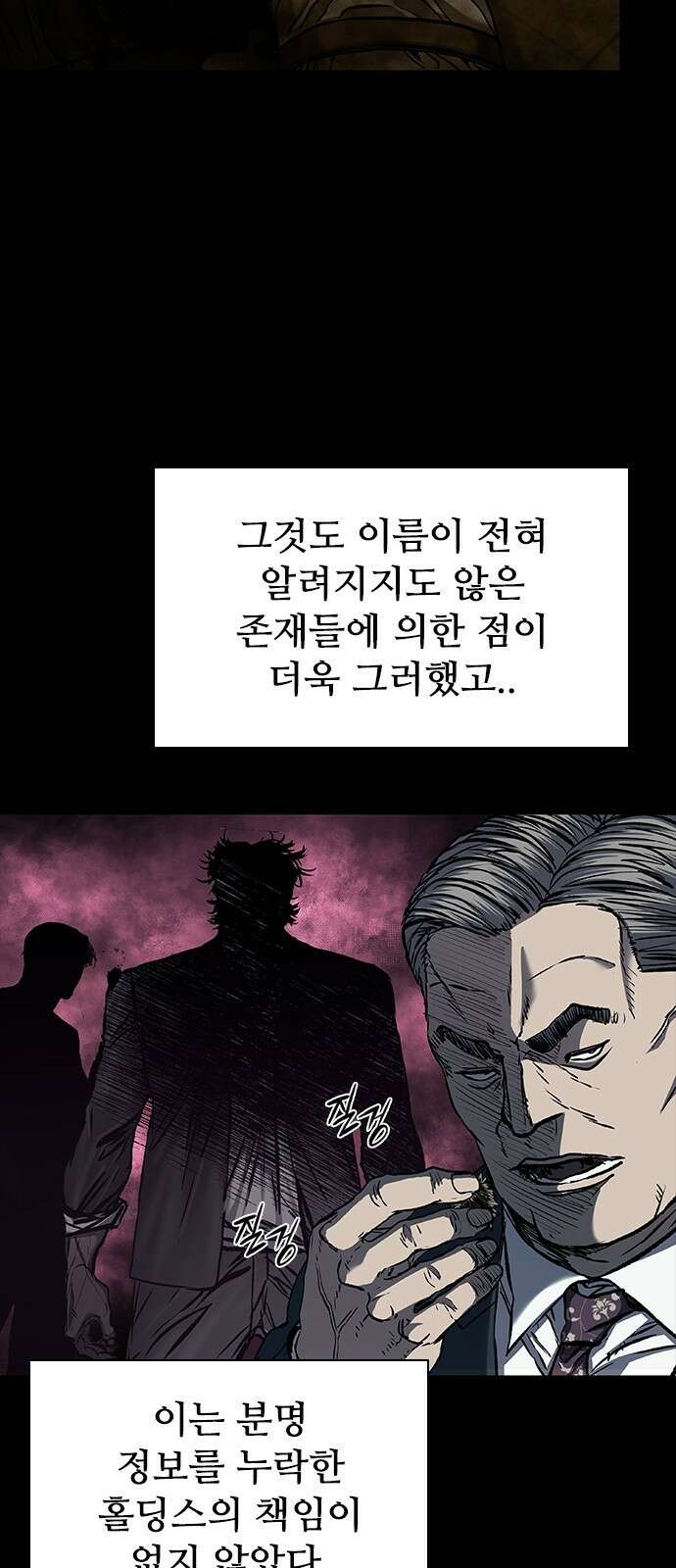 캐슬2:만인지상 93화 8