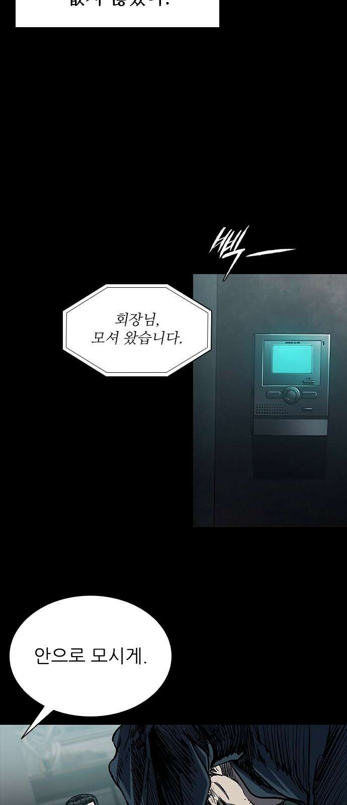 캐슬2:만인지상 93화 9