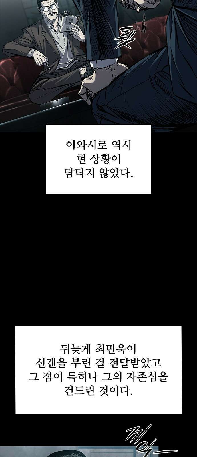 캐슬2:만인지상 93화 10