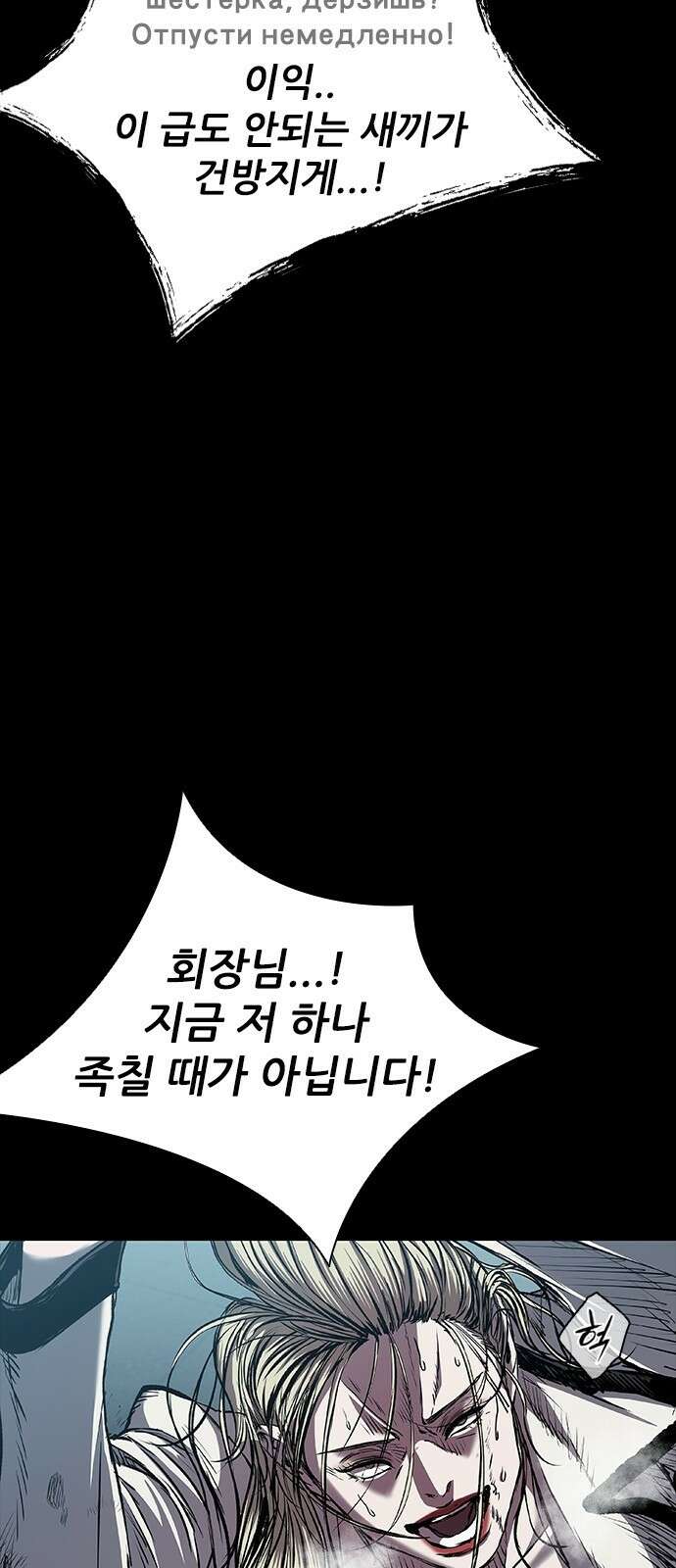 캐슬2:만인지상 93화 13