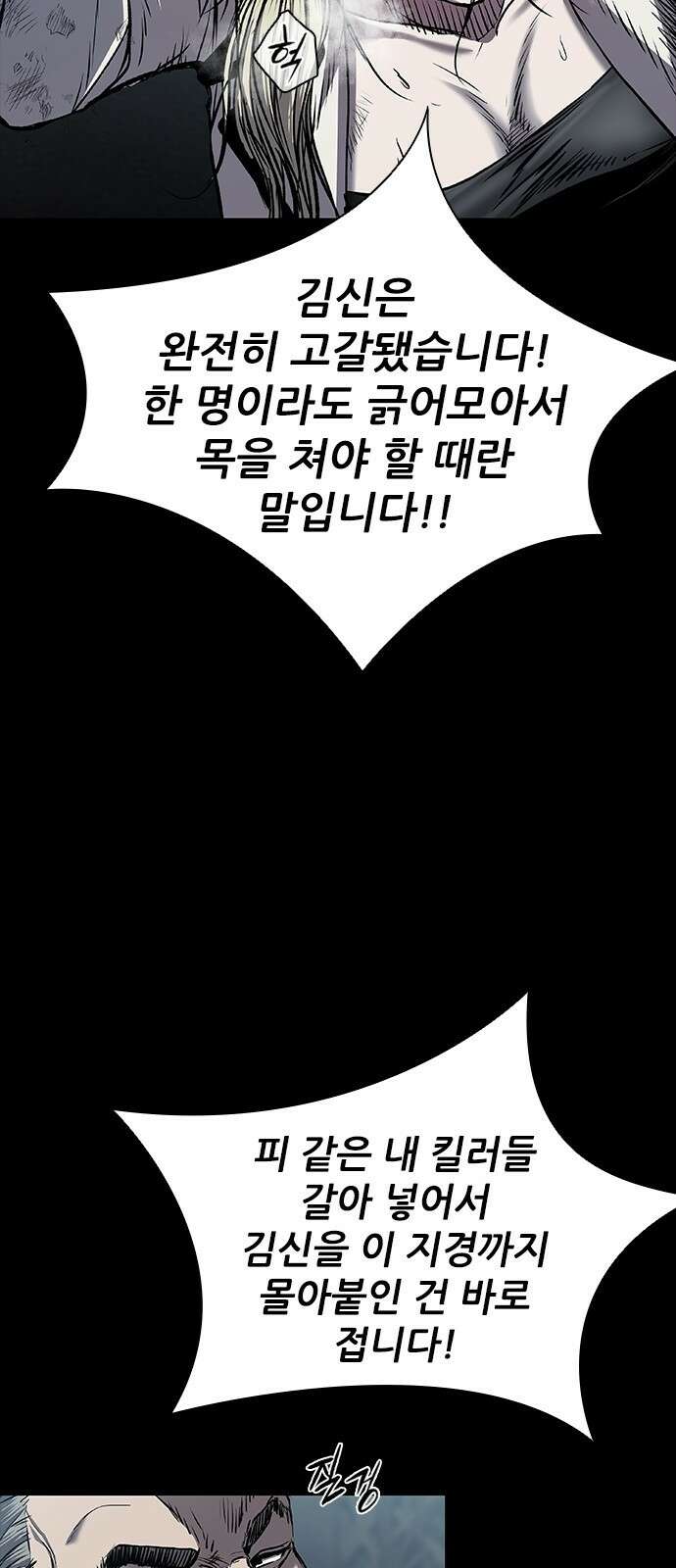 캐슬2:만인지상 93화 14