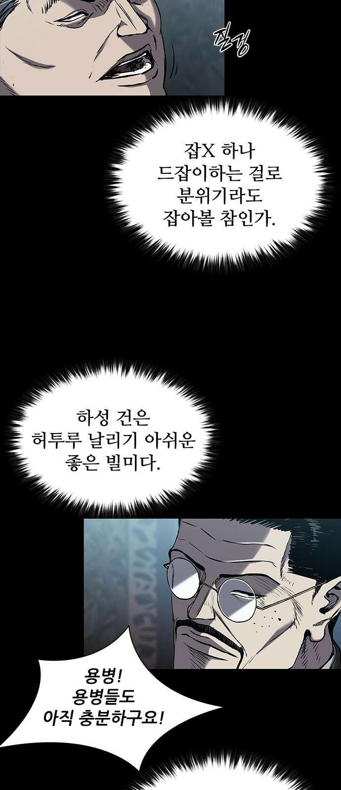 캐슬2:만인지상 93화 15