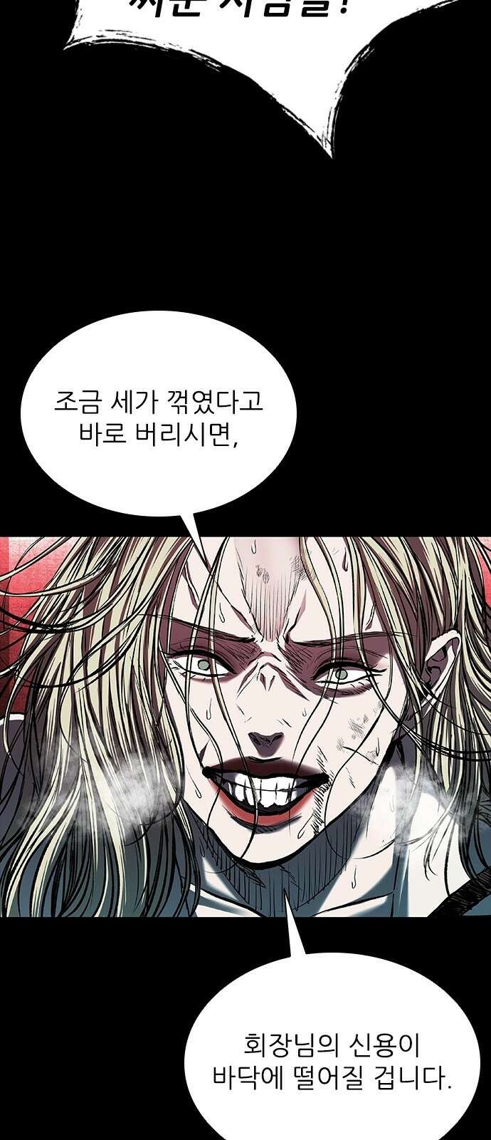 캐슬2:만인지상 93화 18