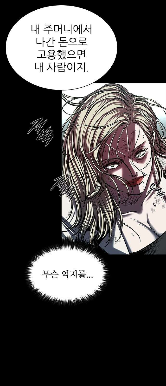 캐슬2:만인지상 93화 25
