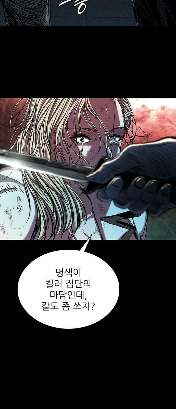 캐슬2:만인지상 93화 27
