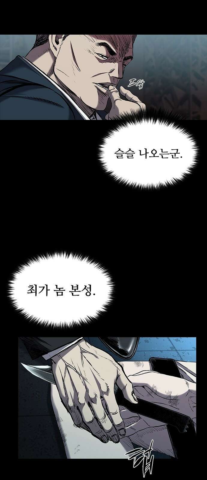 캐슬2:만인지상 93화 28