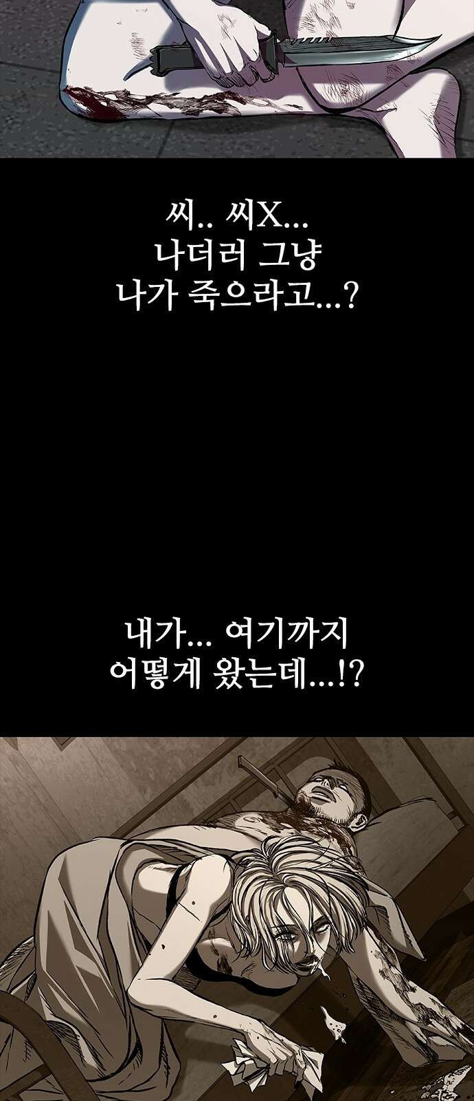 캐슬2:만인지상 93화 31