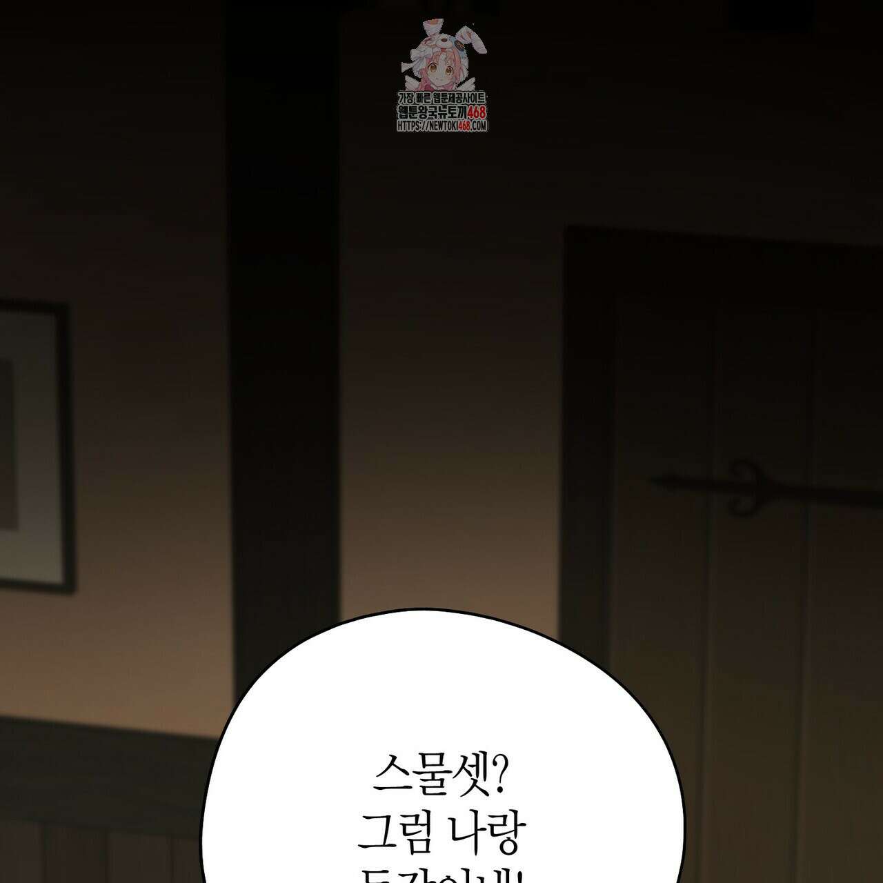 빙의한 소설의 분위기가 위기 27화 1