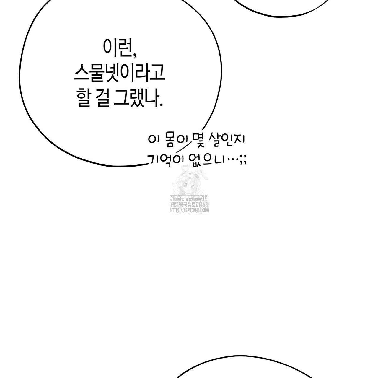 빙의한 소설의 분위기가 위기 27화 7
