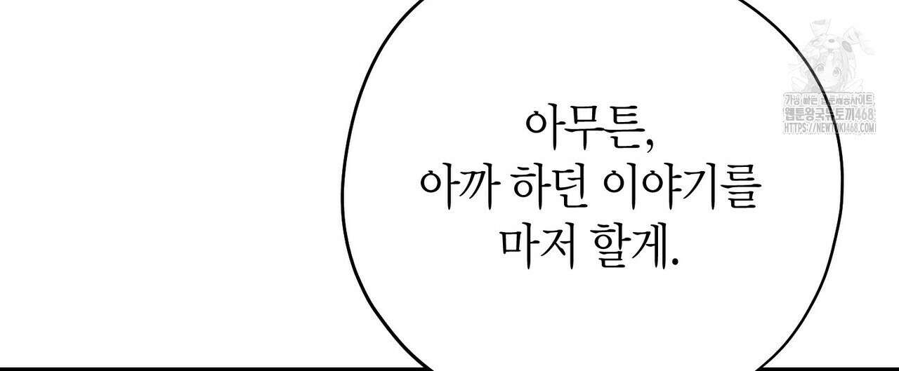 빙의한 소설의 분위기가 위기 27화 8
