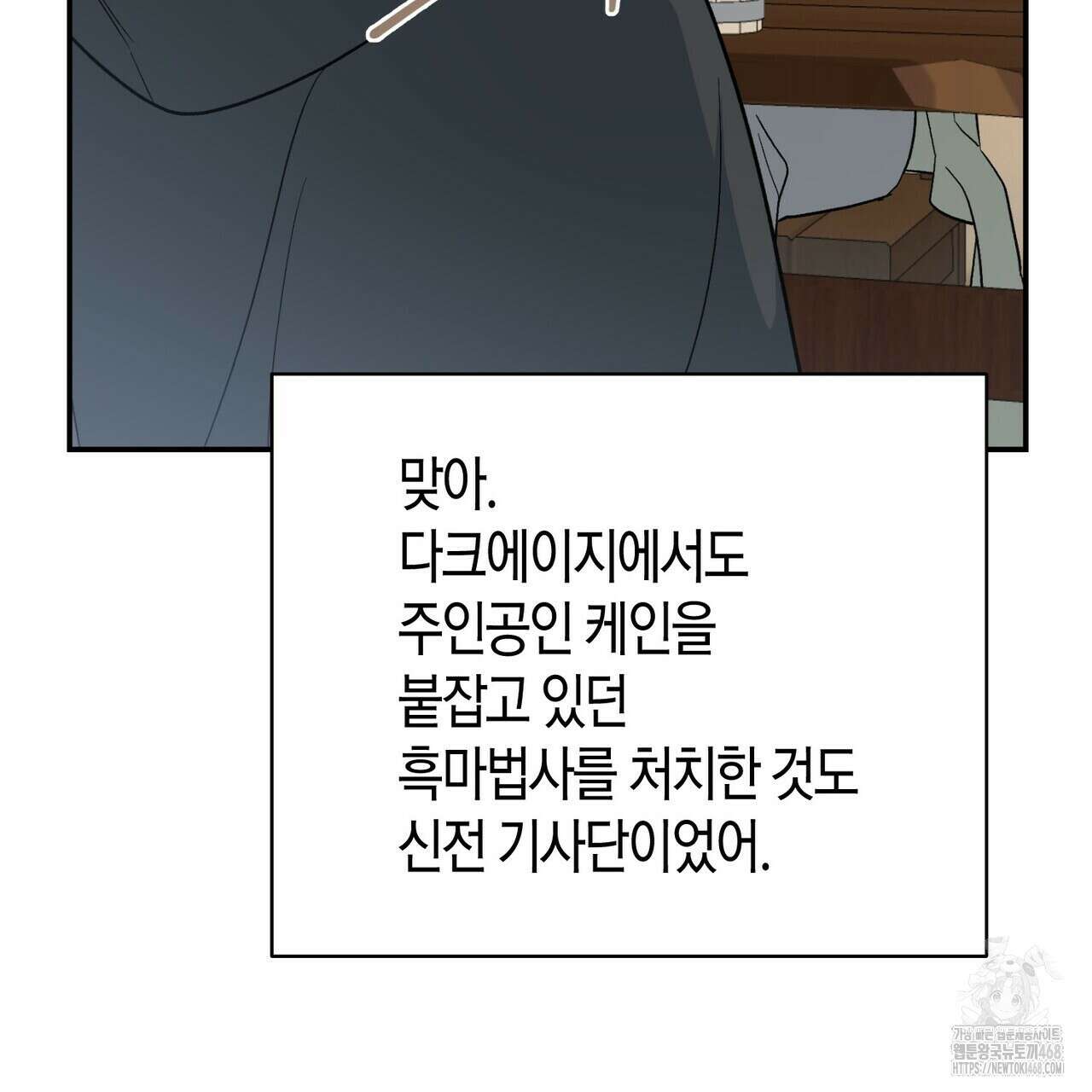 빙의한 소설의 분위기가 위기 27화 13